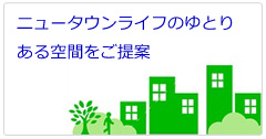 多摩ニュータウンと共に歩んで40周年