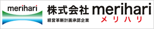 株式会社メリハリ